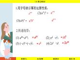 北师大版2024数学七年级下册 1.4 整式的除法 PPT课件