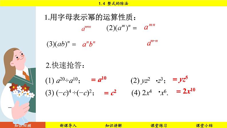 北师大版2024数学七年级下册 1.4 整式的除法 PPT课件第5页