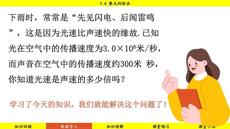 北师大版2024数学七年级下册 1.4 整式的除法 PPT课件第7页