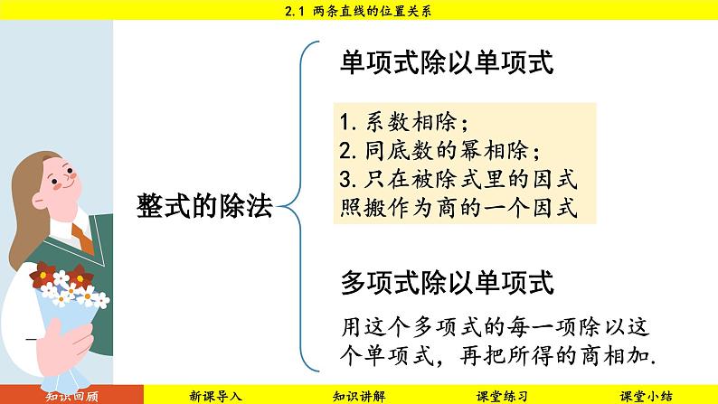 北师大版2024数学七年级下册 2.1 两条直线的位置关系 PPT课件第4页