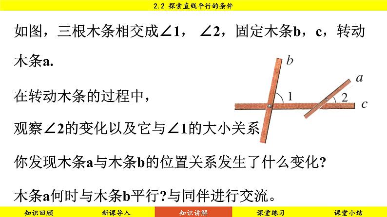 北师大版2024数学七年级下册 2.2 探索直线平行的条件 PPT课件第7页