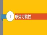 北師大版2024數(shù)學七年級下冊 3.1 感受可能性 PPT課件
