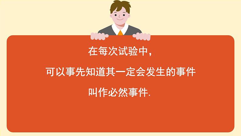 北师大版2024数学七年级下册 3.1 感受可能性 PPT课件第7页