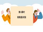 北师大版2024数学七年级下册 3.2 频率的稳定性 PPT课件