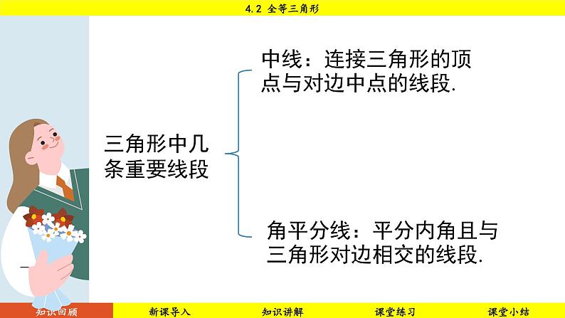 北师大版2024数学七年级下册 4.2 全等三角形 PPT课件第6页