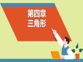 北师大版2024数学七年级下册 4.4 利用三角形全等测距离 PPT课件