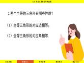 北师大版2024数学七年级下册 4.4 利用三角形全等测距离 PPT课件