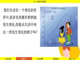北师大版2024数学七年级下册 6.1 现实中的变量 PPT课件