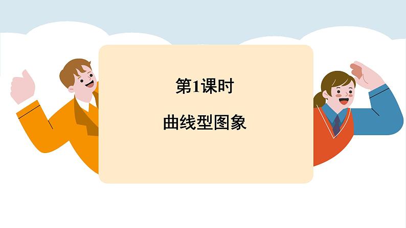 北师大版2024数学七年级下册 6.4 用图象表示变量之间的关系 PPT课件第4页