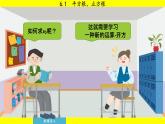 泸科版2024数学七年级下册 6.1 平方根、立方根 第1课时 PPT课件