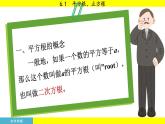 泸科版2024数学七年级下册 6.1 平方根、立方根 第2课时 PPT课件