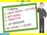 泸科版2024数学七年级下册 6.1 平方根、立方根 第2课时 PPT课件