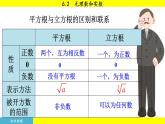 瀘科版2024數(shù)學(xué)七年級下冊 6.2 無理數(shù)和實(shí)數(shù) PPT課件