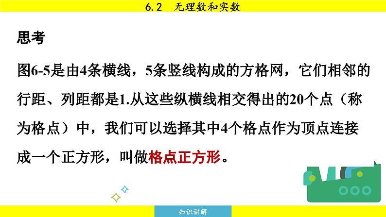 泸科版2024数学七年级下册 6.2 无理数和实数 PPT课件第8页