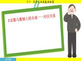 瀘科版2024數學七年級下冊 7.1 不等式及其基本性質 PPT課件