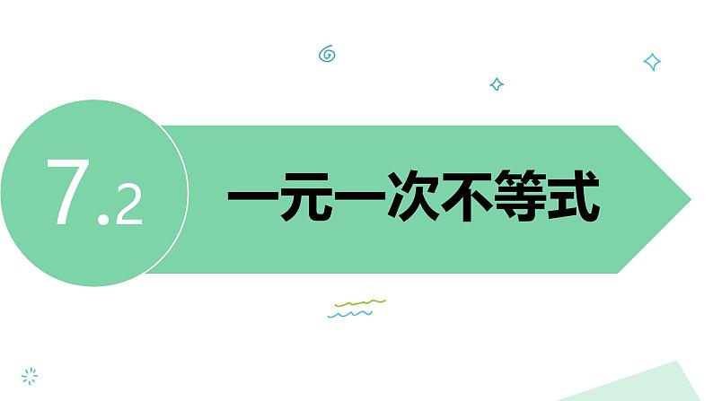 泸科版2024数学七年级下册 7.2 一元一次不等式 PPT课件第3页