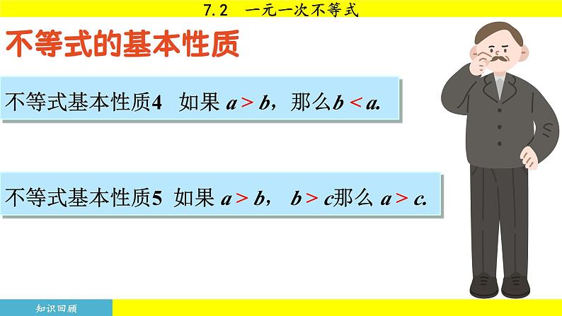 泸科版2024数学七年级下册 7.2 一元一次不等式 PPT课件第8页