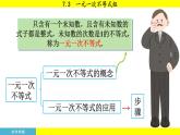 瀘科版2024數(shù)學(xué)七年級(jí)下冊(cè) 7.3 一元一次不等式組 PPT課件