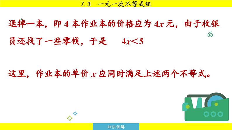 泸科版2024数学七年级下册 7.3 一元一次不等式组 PPT课件第8页