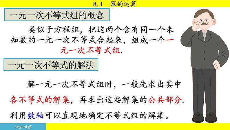 泸科版2024数学七年级下册 8.1 幂的运算 PPT课件第6页