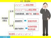 泸科版2024数学七年级下册 8.2 整式乘法 PPT课件