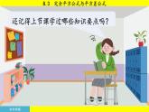 泸科版2024数学七年级下册 8.3 完全平方公式与平方差公式 PPT课件