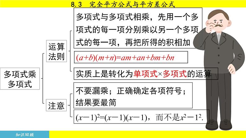 泸科版2024数学七年级下册 8.3 完全平方公式与平方差公式 PPT课件第8页