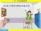 泸科版2024数学七年级下册 9.1 分式及其基本性质 PPT课件