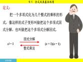 泸科版2024数学七年级下册 9.1 分式及其基本性质 PPT课件