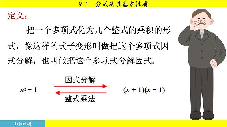 泸科版2024数学七年级下册 9.1 分式及其基本性质 PPT课件第5页