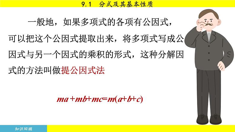 泸科版2024数学七年级下册 9.1 分式及其基本性质 PPT课件第6页