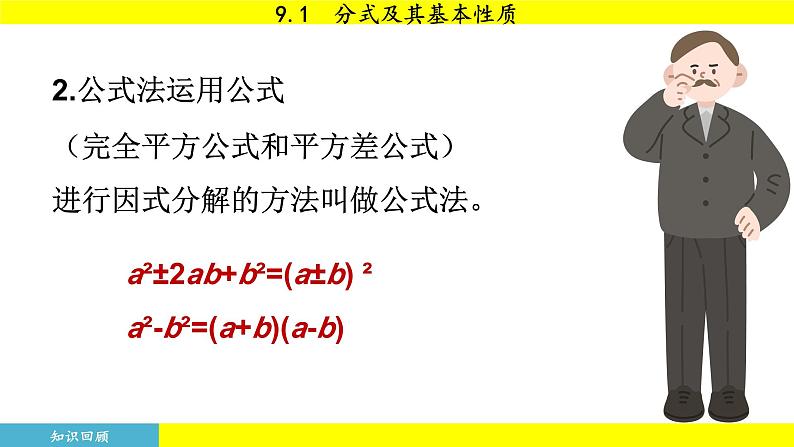 泸科版2024数学七年级下册 9.1 分式及其基本性质 PPT课件第7页