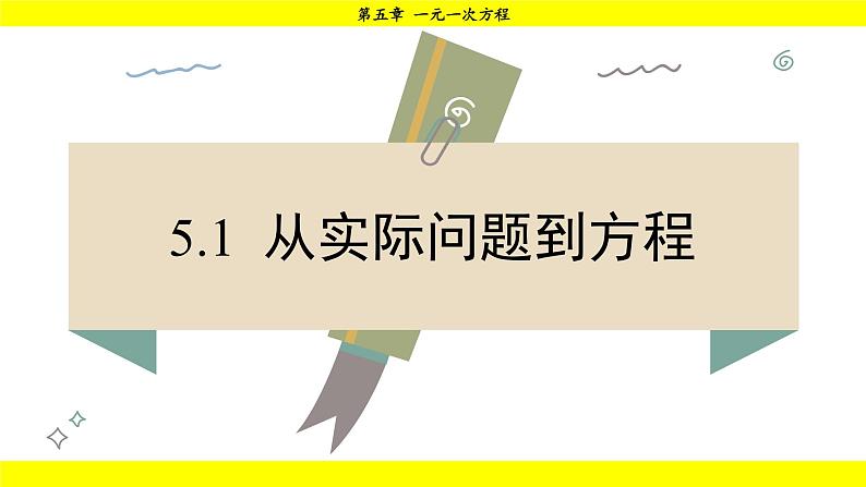 华师版2024数学七年级下册 5.1 从实际问题到方程 PPT课件第2页