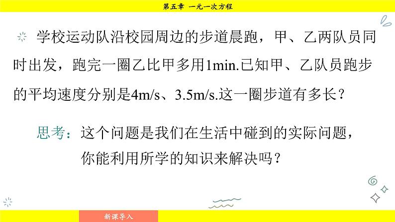 华师版2024数学七年级下册 5.1 从实际问题到方程 PPT课件第3页