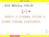 华师版2024数学七年级下册 5.1 从实际问题到方程 PPT课件
