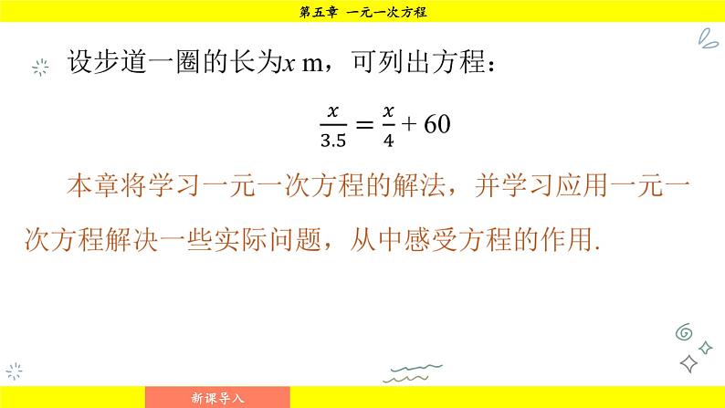 华师版2024数学七年级下册 5.1 从实际问题到方程 PPT课件第4页