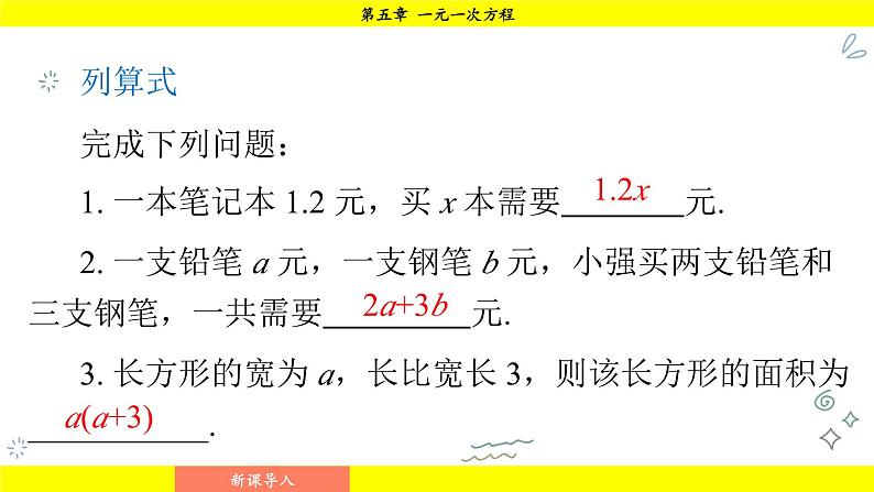 华师版2024数学七年级下册 5.1 从实际问题到方程 PPT课件第5页