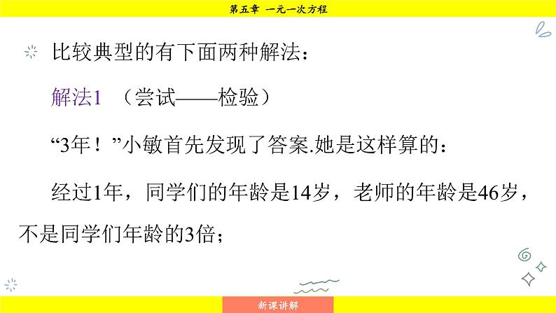 华师版2024数学七年级下册 5.1 从实际问题到方程 PPT课件第7页