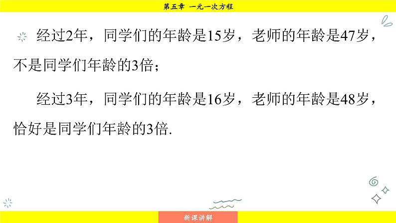 华师版2024数学七年级下册 5.1 从实际问题到方程 PPT课件第8页