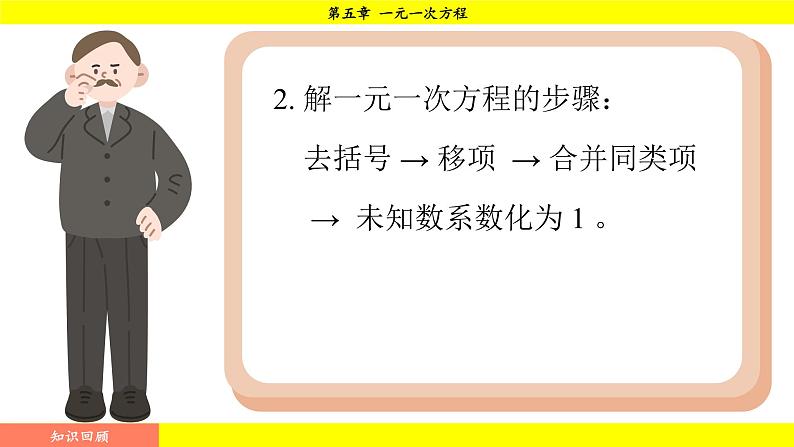 华师版2024数学七年级下册 5.2.2 第2课时 利用去分母解一元一次方程  PPT课件第4页