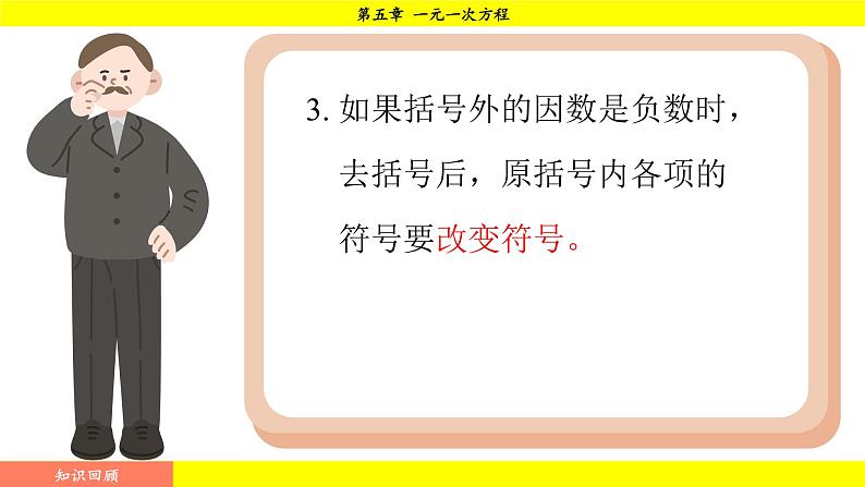 华师版2024数学七年级下册 5.2.2 第2课时 利用去分母解一元一次方程  PPT课件第5页