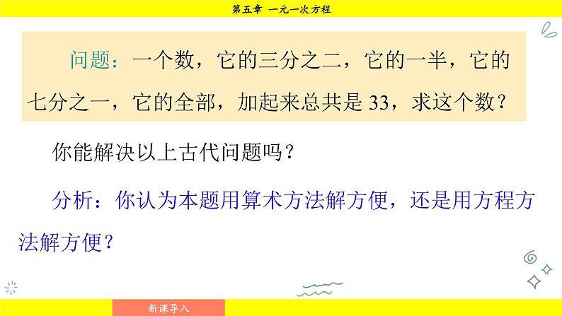 华师版2024数学七年级下册 5.2.2 第2课时 利用去分母解一元一次方程  PPT课件第7页