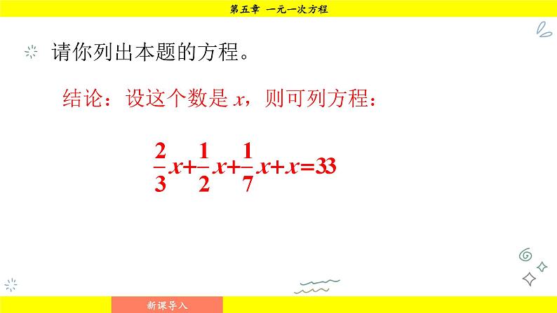 华师版2024数学七年级下册 5.2.2 第2课时 利用去分母解一元一次方程  PPT课件第8页