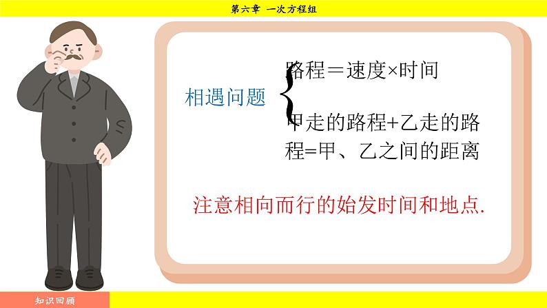 华师版2024数学七年级下册 6.1 二元一次方程组和它的解 PPT课件第4页