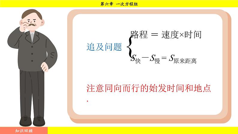 华师版2024数学七年级下册 6.1 二元一次方程组和它的解 PPT课件第5页