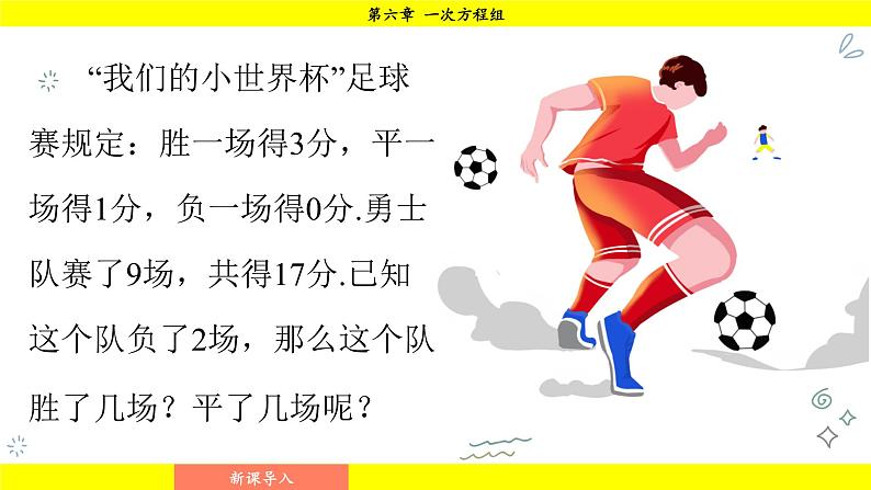 华师版2024数学七年级下册 6.1 二元一次方程组和它的解 PPT课件第6页