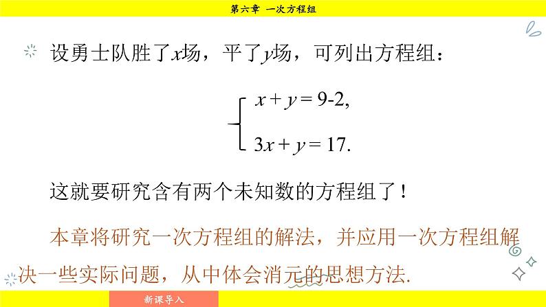 华师版2024数学七年级下册 6.1 二元一次方程组和它的解 PPT课件第7页