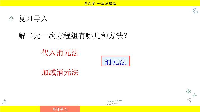 华师版2024数学七年级下册 6.3 三元一次方程组及其解法 PPT课件第5页