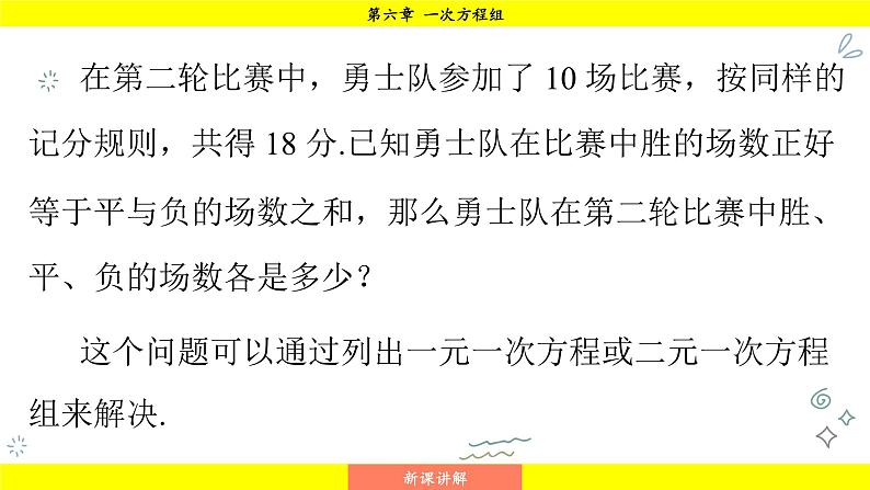 华师版2024数学七年级下册 6.3 三元一次方程组及其解法 PPT课件第8页