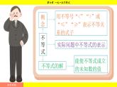 華師版2024數(shù)學(xué)七年級(jí)下冊(cè) 7.1.2 不等式的解集 PPT課件